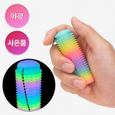 [MSMULTIVERSE] 야간에도 스트레스 OUT 손 지압 순환 혈액순환 마사지 볼 야광 키링, 레인보우, 1세트