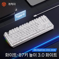 디아크몰 포러너 컨투어 기계식 키보드 마우스 세트 무선 사이드, 블랙 액시스 풀 키 핫스왑, 87 키, 2. 화이트 컨투어 87키-흰색 유선, 텐키리스