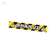 로켓터틀 안전거리유지12 화물차용 반사스티커 35x5cm 자동차반사테이프