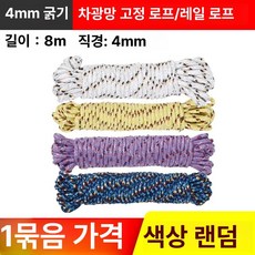 그늘막 차광막고리 블랙 차양막 집게 버클 천막, 기본 사용 인원, 8m 차양망 로프 1개