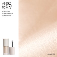 JOOCYEE 高光修容液 面部提亮 膨脹啞光 收縮色, H02 奶象牙, 1個