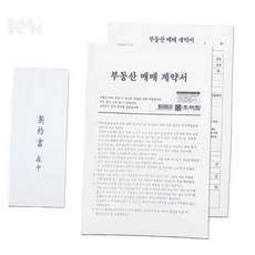 부동산 매매 계약서 양식 부동산매매계약서양식