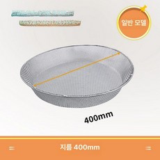 스텐리스 원형 메쉬 프레임 청소 바구니 소쿠리 대형, 1개, 메쉬 체 400