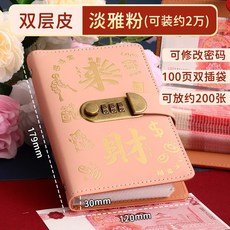 密碼鎖存錢本, 1個, 【來財密碼鎖】粉色(放200張)