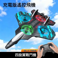 DFMEI 特技智能戰鬥機遙控泡沫遙控飛機定高兒童摔飛行器玩具懸停航模玩, 1個, 遙控四旋泡沫飛機【紅色】:單電套餐