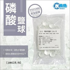 《水易購淨水》覆磷酸鹽球 軟水劑 硅磷晶 潔磷晶 矽磷晶 抗垢劑 阻垢劑 200公克, 1個