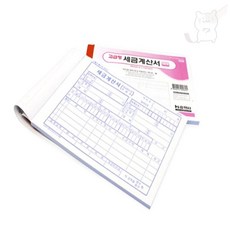 무지스토어 세금계산서 5권 계산서발행