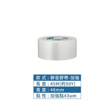 靜音膠帶-加強 45M長度 48mm寬度, 1個