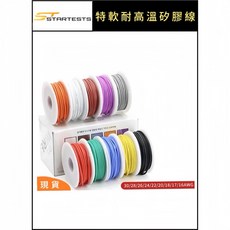 特軟耐高溫矽膠線 16AWG 30AWG 大電流矽膠電線 遙控航模DIY連接線 鍍錫, 盒裝-紅黑黃藍綠,20AWG 5卷X10米(共50米), 1個