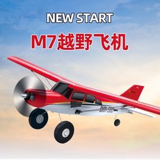 勇伯模型 M7越野高翼練習機-無刷版, 顏色隨機美手,1電, 1個