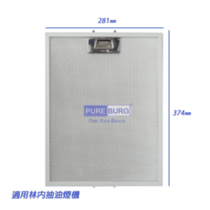 PURE BURG抽油煙機濾網 適用林內抽油煙機 有效過濾油煙 保持廚房空氣清新 輕鬆安裝, 1個
