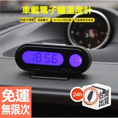 二合一汽車出風口電子鐘 夜光電子鐘 車用溫度計 LED時鐘 汽車時鐘 藍色背光 LED 數顯溫度, 1個, 藍色