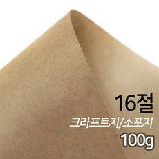 [상우아트] 크라프트지 소포지 고급용지 100g 16절 100매