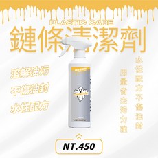 幻影細節 泡沫鏈條清潔劑 500ml 溶解油污 水性配方, 1個