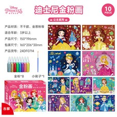 臺灣熱銷 汪汪隊立大功兒童沙畫彩砂diy手工製作材料塗色套裝男孩女孩玩具, 迪士尼公主金粉畫（10張畫+8色彩沙）, 1個