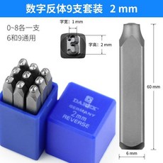 鋼印反體字模衝子數字英文鋼碼字碼機器銘牌打標器 副廠商品, 1個