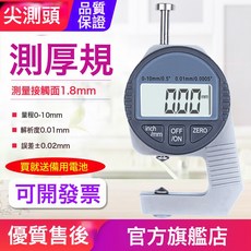 源恆通YHT127數顯百分千分測厚規0.001mm電子厚度規25.4測厚儀表, 1件, 經濟型尖測頭百分0.01-10mm:如圖