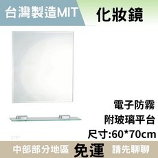 【台製 無銅】強化玻璃平台 浴室化妝鏡 無框圓鏡, C