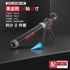 德力西玻璃膠槍 打膠工具 硅膠玻璃膠專用 26軸自動斷膠結構 專業級, 1個, 26軸承-筒/袋兩用款【共五件】