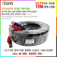 이지피스 QHDVR-4104QS_V2+2TB HDD 녹화기외 추가상품, CCTV용 동축+전원 일체형 CABLE 10M, 1개
