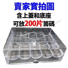 德州撲克 麻將 籌碼組 遊戲幣 賭場籌碼 撲克籌碼幣, 1個, 200片籌碼盒(空盒)