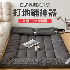 日式榻榻米床墊 可折疊鋪棉睡墊