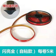 閃亮銀 自粘美邊線 15米x8毫米, 1個, 閃亮金（陰角專用送助粘劑）,長1米X寬8毫米（試用裝 慎拍）