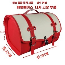 탑박스 블랙 배달통 방수 가방 수납 바이크리어백 클래식, 1, F. 대형 사이즈 오프화이트 레드 풀페이스