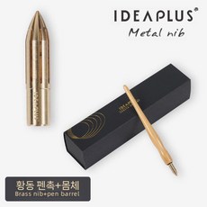 일본 카키모리 단풍나무 그린 펜 황동펜촉 2종 세트 만년필 홀더, 황동 펜촉 + 배럴