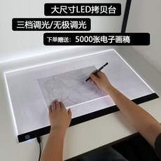 LED 拷貝台 可調光繪圖板 動漫線稿臨摹畫板, 1個, A5不可調光（沒有線插頭）