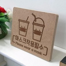 pl494-각인액자_카페마스크착용
