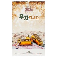 2026년 돈이 모이는 부자달력 620mm 대형 벽걸이 캘린더 대형 카렌다