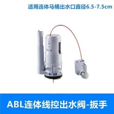 老式馬桶改造雙按節水馬桶水箱配件坐便器連體分體綫控齣水閥套裝, ABL連體綫控齣水閥扳手, ABL連體綫控齣水閥扳手
