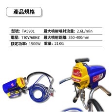 ASAHI TA3901 高壓無氣噴塗機, 1個, 1500W 插電110V TA5901