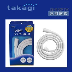 Takagi交換用淋浴軟管 工具無需安裝簡單, 白色, 1.6m