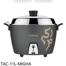TATUNG大同 TAC-11L-MIGA 電鍋，家庭號大容量，簡約時尚外觀，具備保溫功能, 白色, TAC-11L-MIGHA
