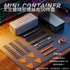 GREEEER 48合一精密螺絲起子組, 1套, 灰色50件套