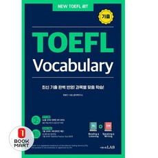 북마트 TOEFL Vocabulary 기출 ISBN-9791161505725, 출판사:시원스쿨닷컴