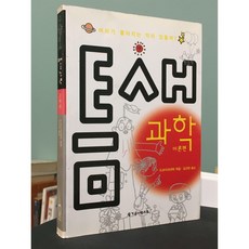 [중고-상] 틈새과학