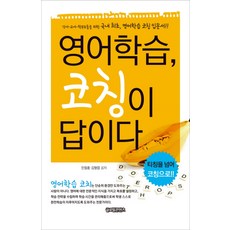GlobalcontentsPublishing 英語學習 教練才是答案, 詳見說明