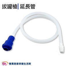 拔罐器延長管 矽膠材質 臺灣製, 1個