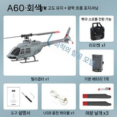 RC ERA A61 RC헬리콥터 Airwolf Mini RC헬기 드론, 8