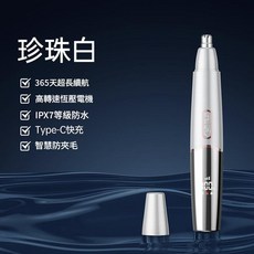 電動鼻毛修剪器 365天超長續航 IPX7防水 Type-C快充 智慧防夾毛, 白色旗艦款FK - 2028, 英文說明書