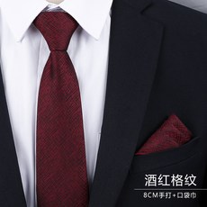 正裝結婚領帶男士8CM新郎婚禮韓版酒紅色商務領帶窄拉鍊懶人男女8CM酒紅格紋手打領帶+口袋巾默认颜色
