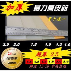 武器酷 【 加厚 暴力 扁皮筋 彈弓 高彈力 大威力 強力 皮筋 錐度 中長拉, 5個, 1.2mm