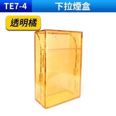 板橋現貨【自動翻蓋菸盒】香菸盒.香煙盒.軟包煙盒.硬盒煙盒.20支裝整包菸放入.透明煙盒【傻瓜批發】TE7, 1個, (TE7-4)下拉煙盒-透明橘
