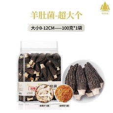 羊肚菌乾貨 雲南特產 新鮮頭茬 新貨 無硫 野生菌菇 食材 火鍋煲湯料, 1個, 祕林森優選雲南羊肚菌9-12釐米100克