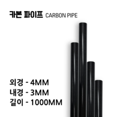 carbonmake 4X3 카본파이프, 블랙, 1개