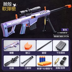 台灣現貨巴雷特拋殻軟彈槍 AWM狙擊槍 突擊步槍沖鋒 軟彈槍 狙擊 槍玩具 拋殼槍 交換禮物 安全軟彈玩具槍, 1個, 巴雷特狙擊槍 321變色龍