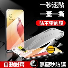 秒貼 玻璃貼 自動對齊 無塵貼膜, 秒貼倉-高清,OPPO Find X9 Pro